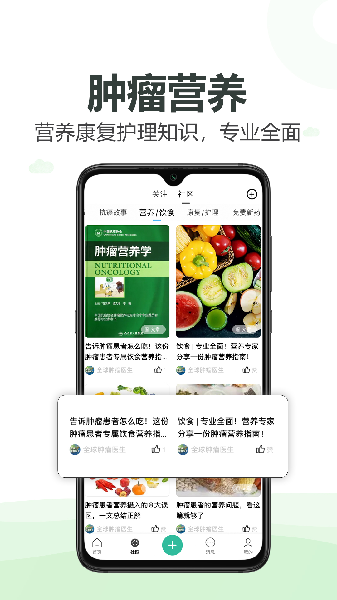 全球肿瘤医生软件封面