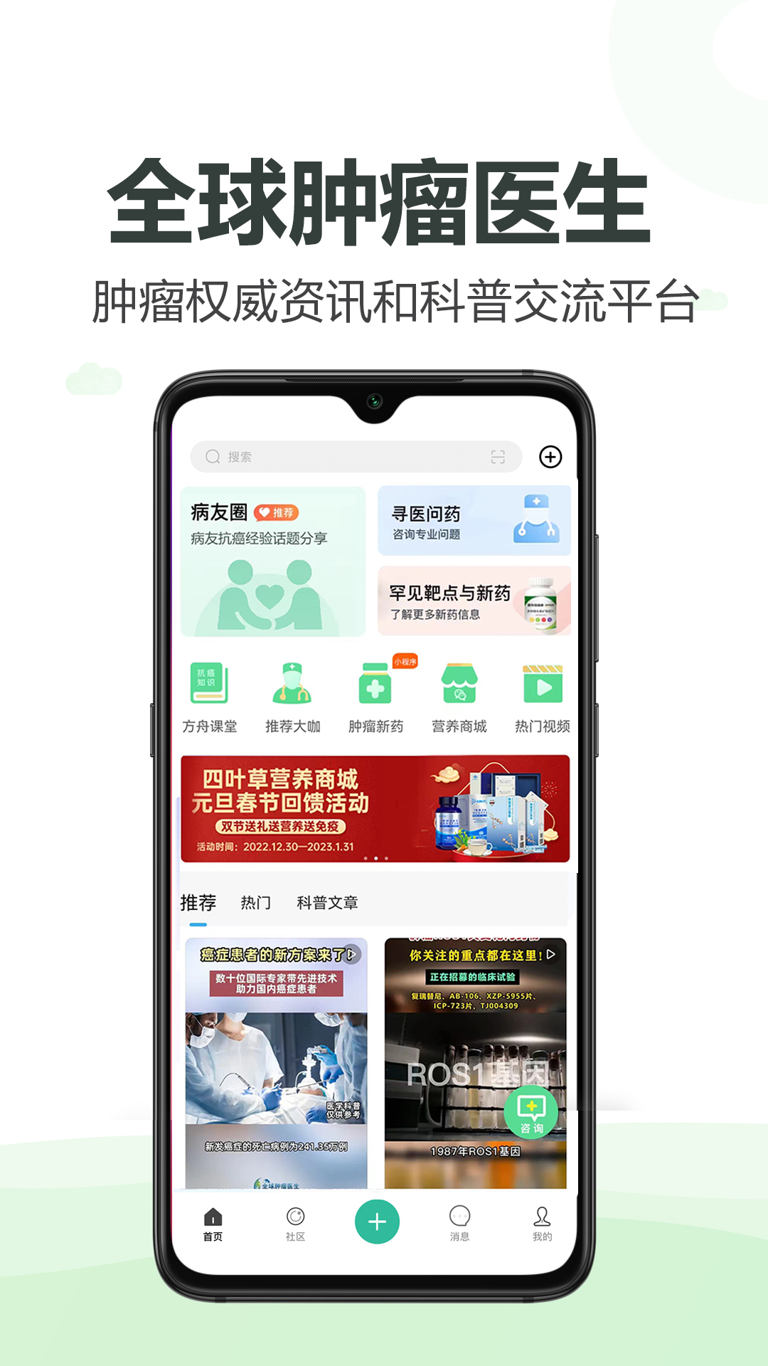 全球肿瘤医生软件封面
