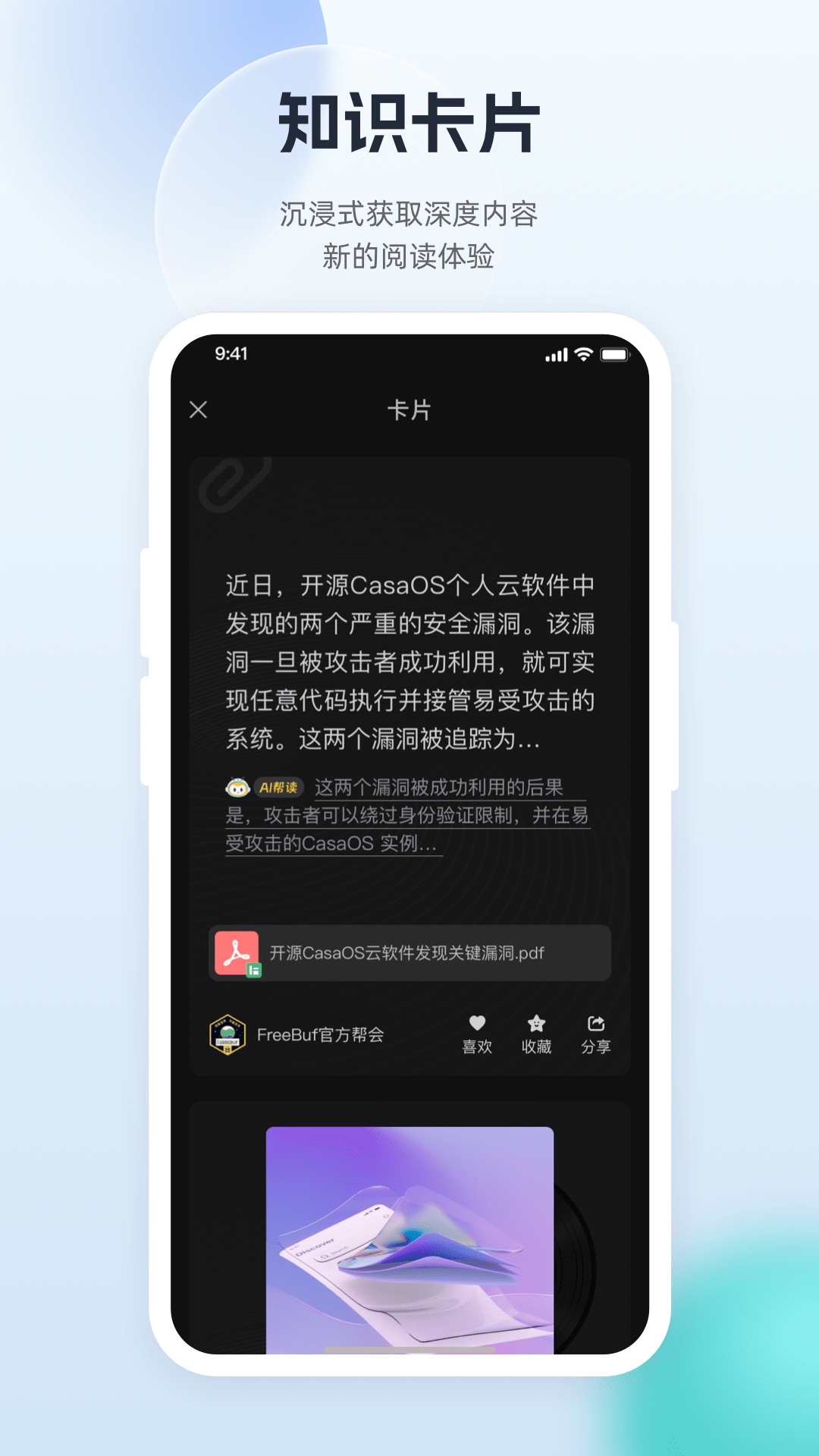 FreeBuf知识大陆软件封面