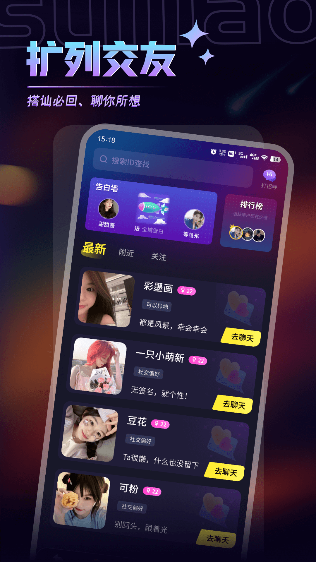 随聊漂流瓶软件封面