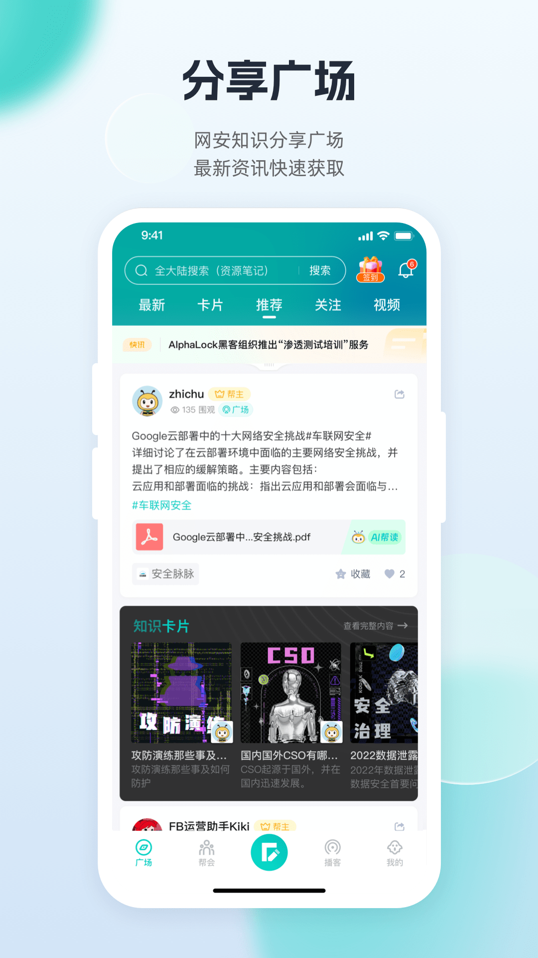 FreeBuf知识大陆软件封面