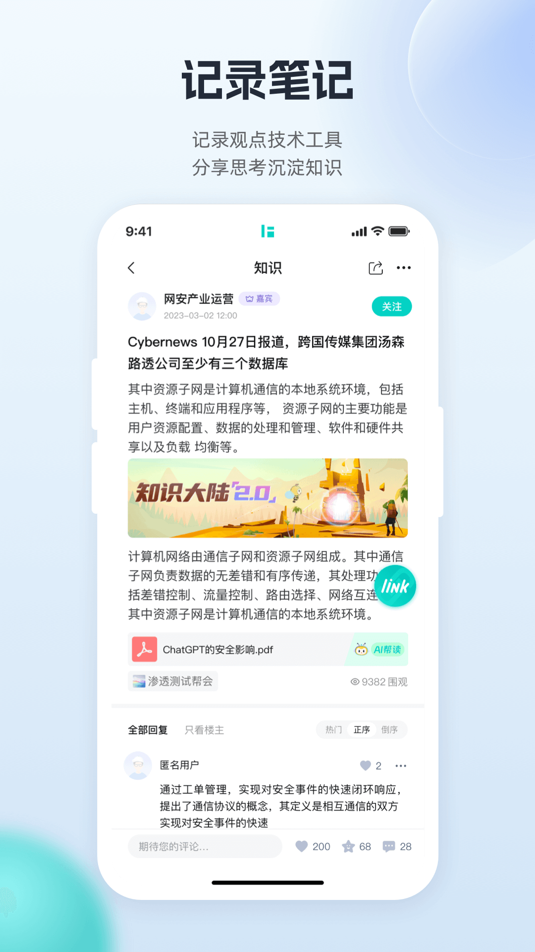 FreeBuf知识大陆软件封面