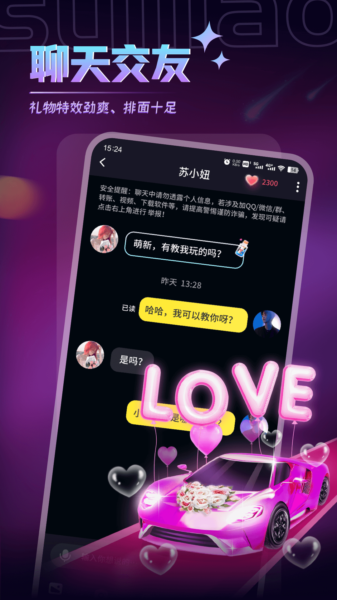 随聊漂流瓶软件封面