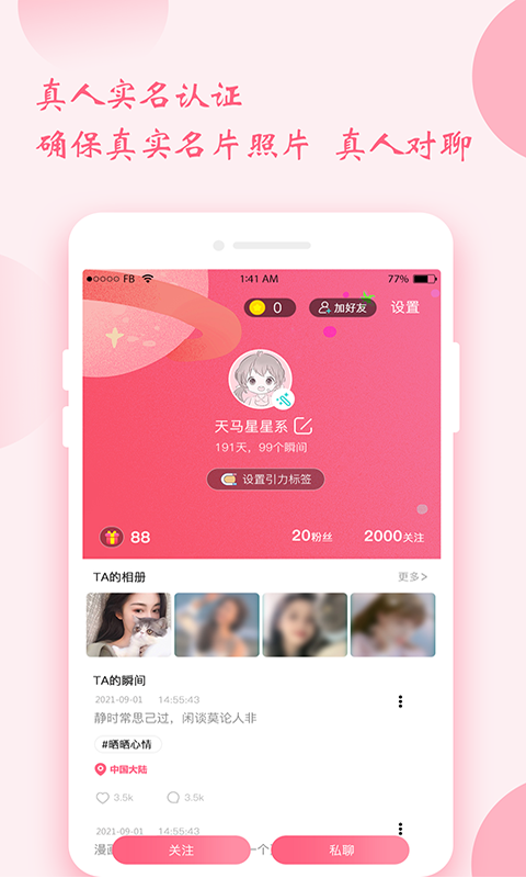 时遇交友软件封面