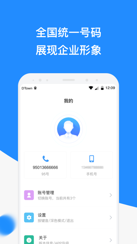 微话软件封面