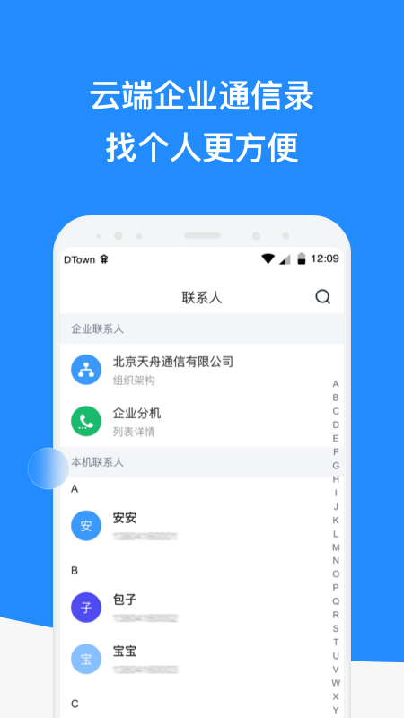 微话软件封面