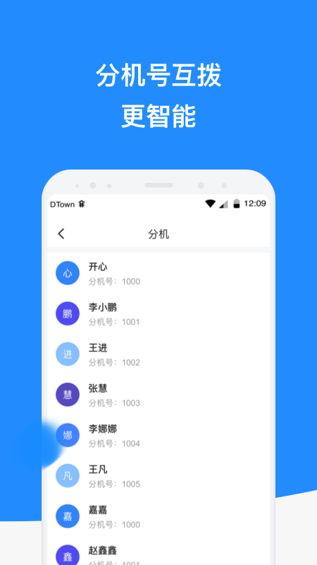 微话软件封面