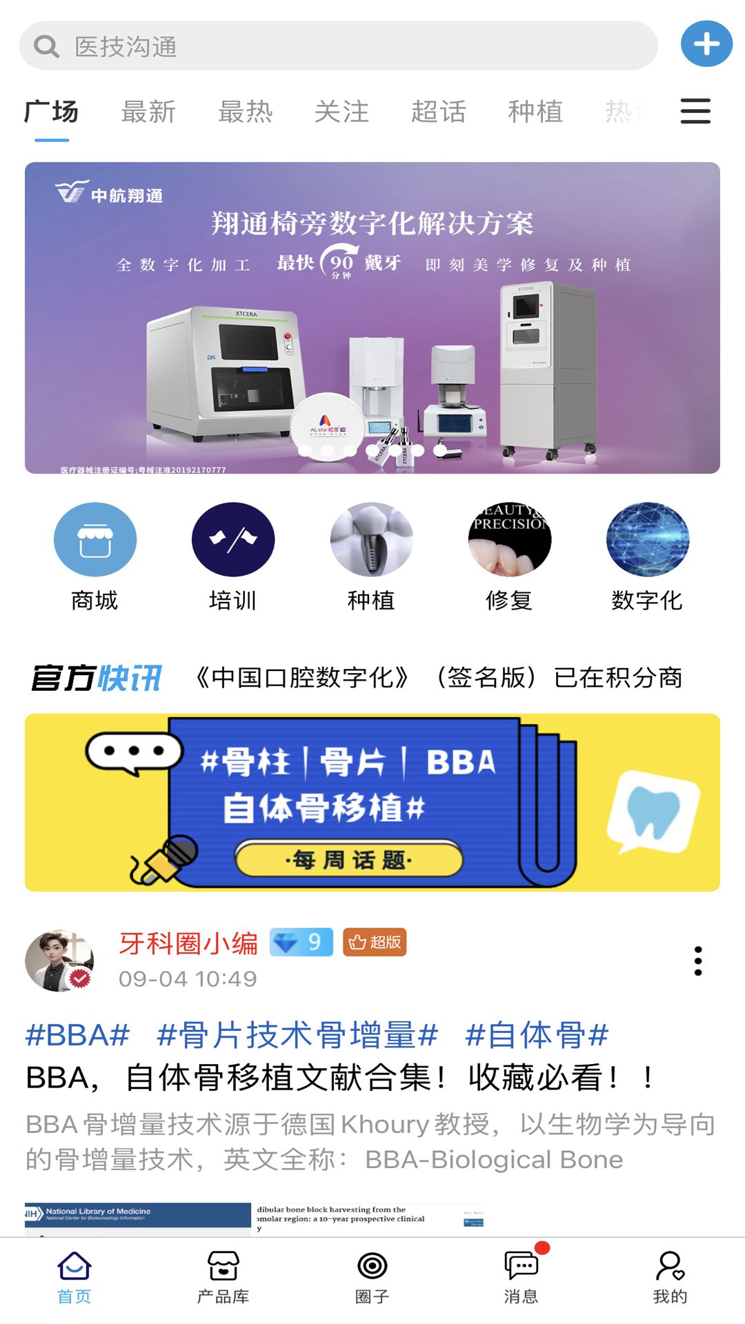 牙科圈软件封面
