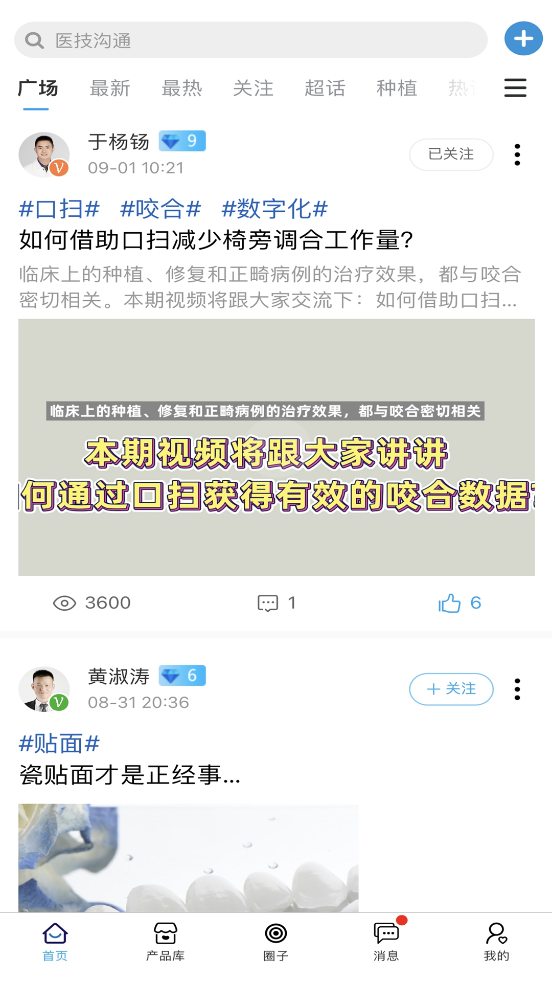 牙科圈软件封面