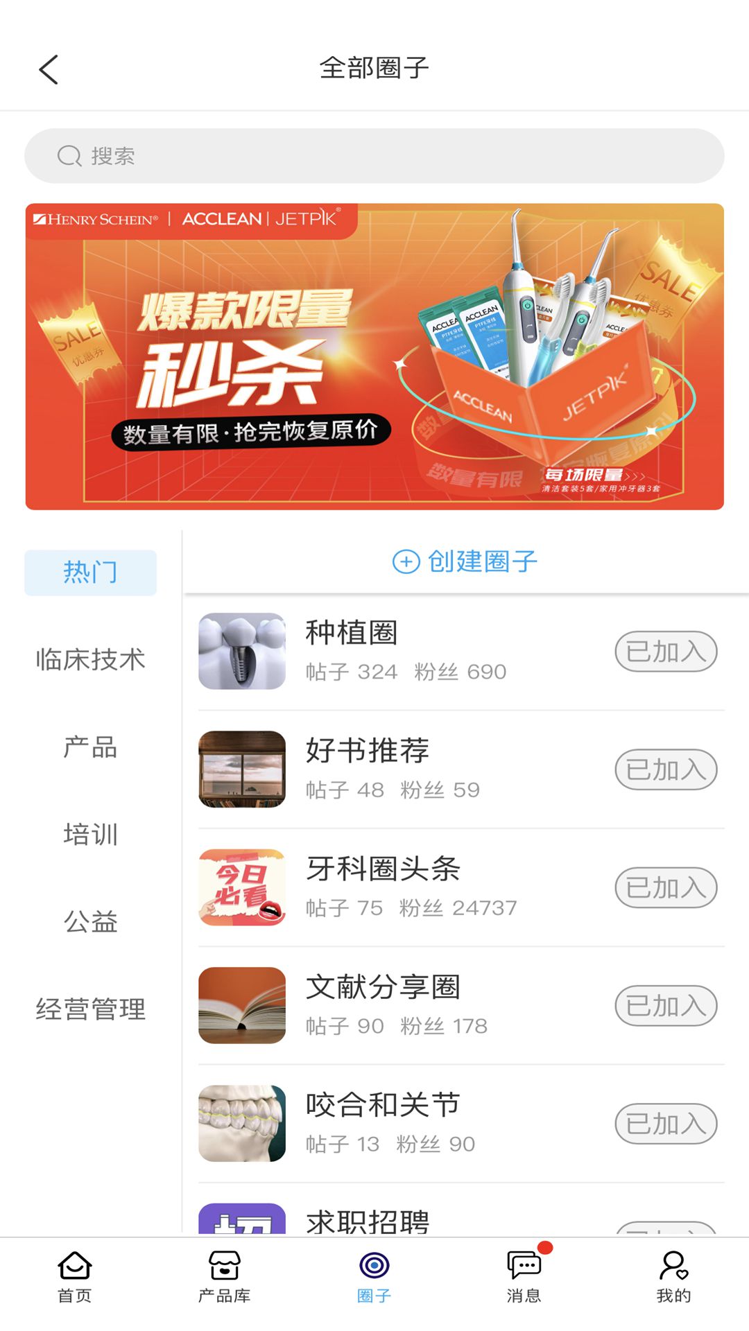 牙科圈软件封面