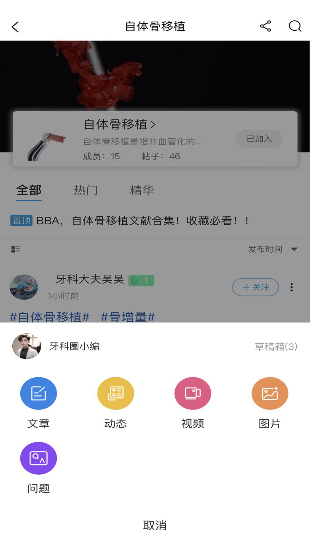 牙科圈软件封面