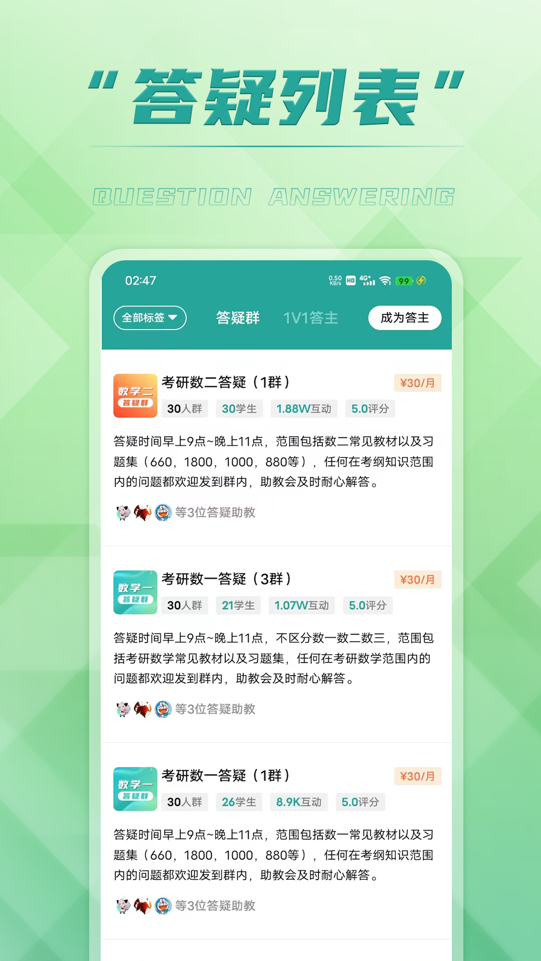 回答软件封面