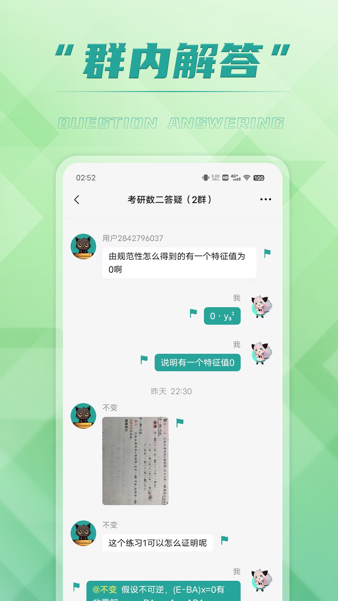 回答软件封面