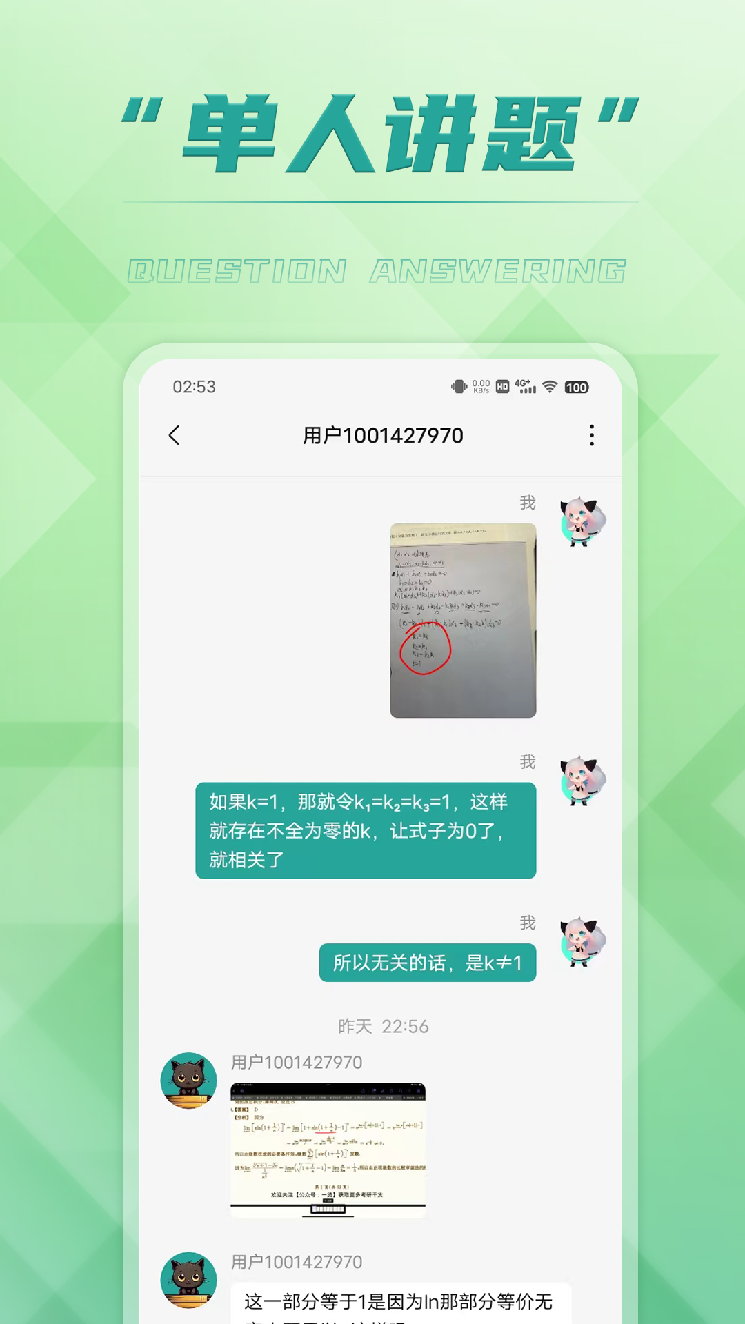 回答软件封面