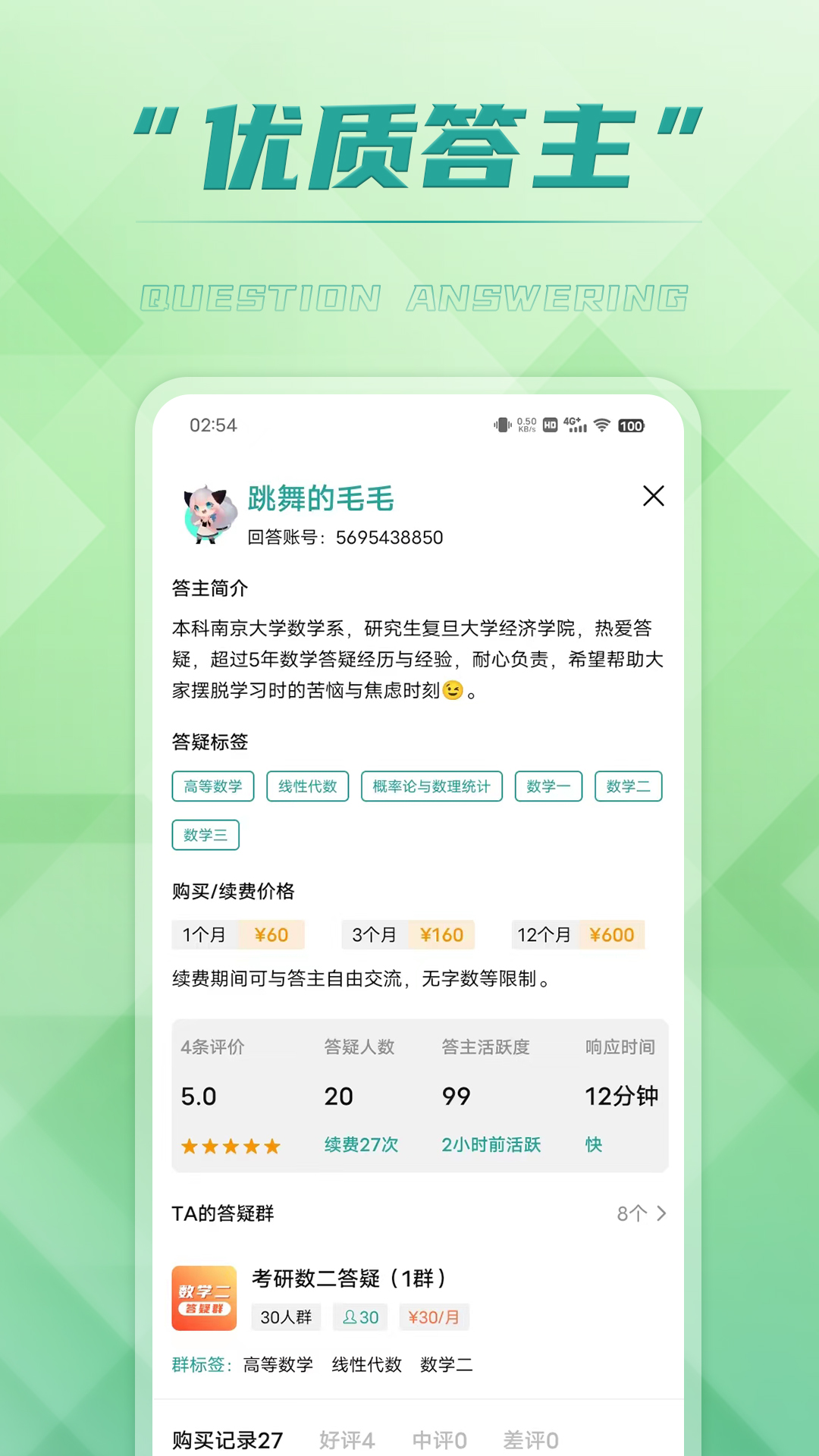 回答软件封面