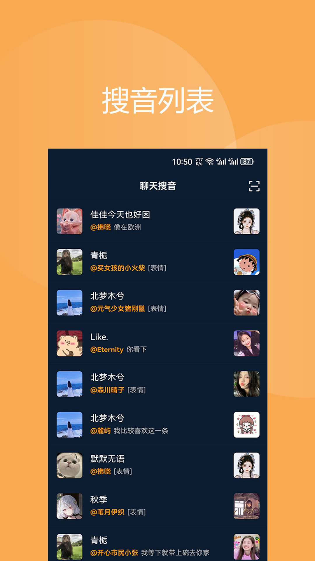 搜音软件封面