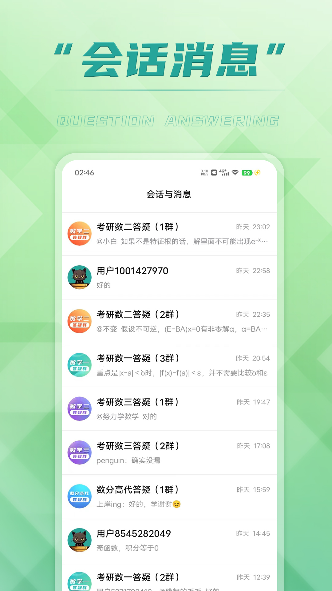 回答软件封面
