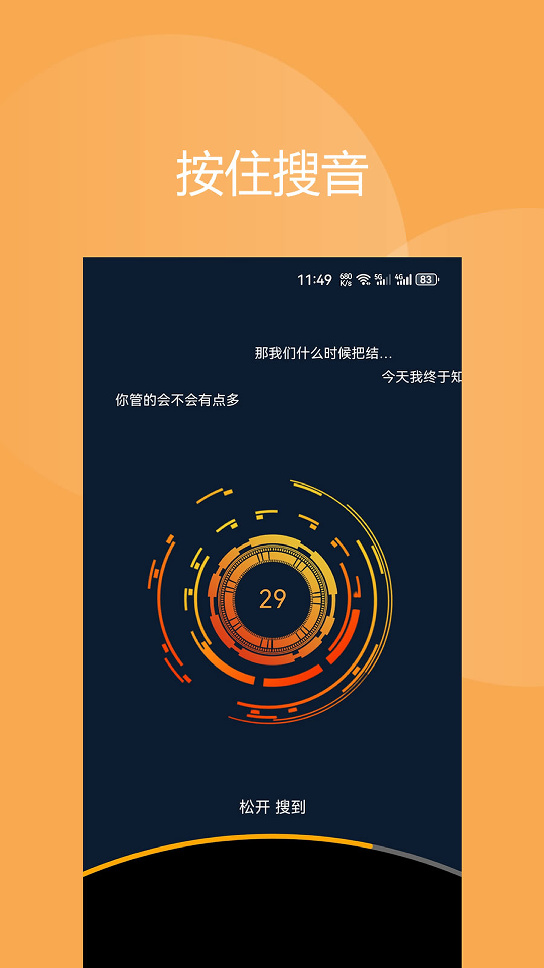 搜音软件封面