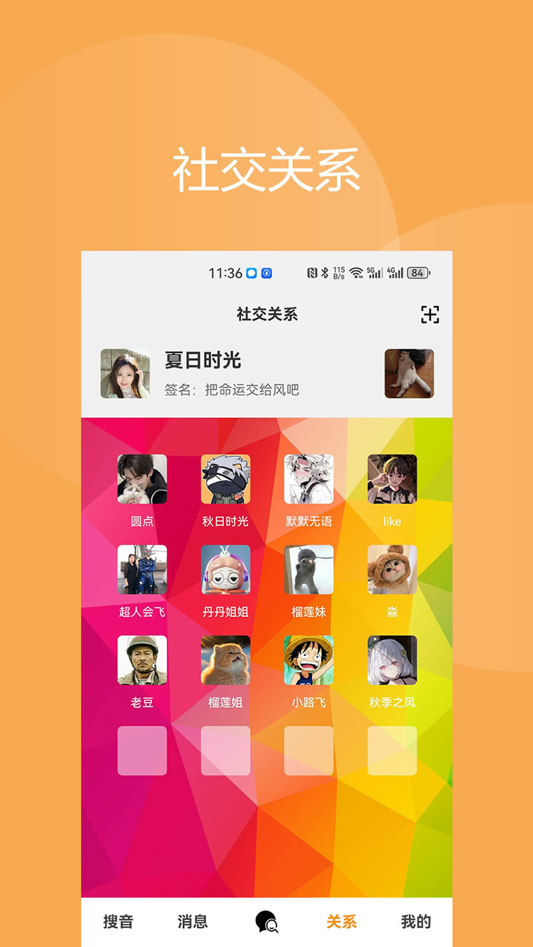 搜音软件封面