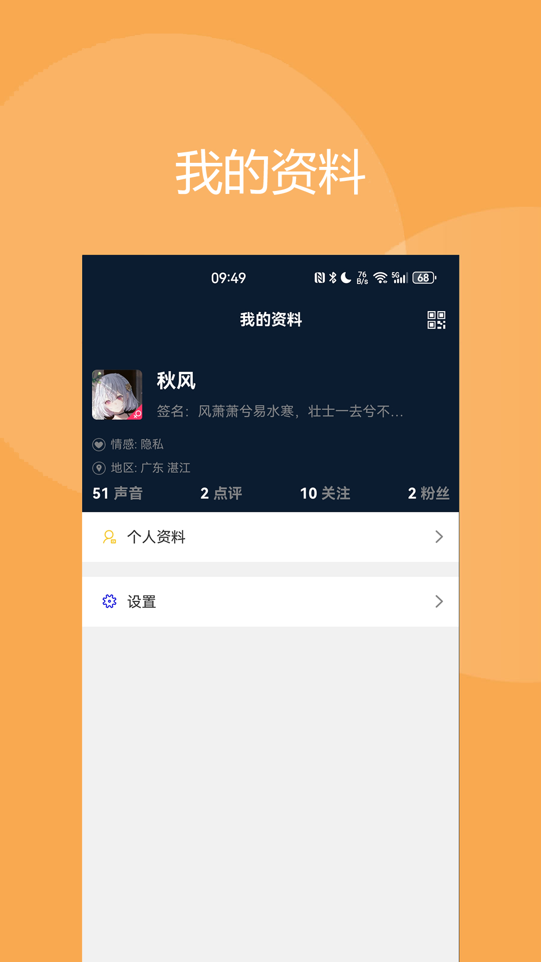 搜音软件封面