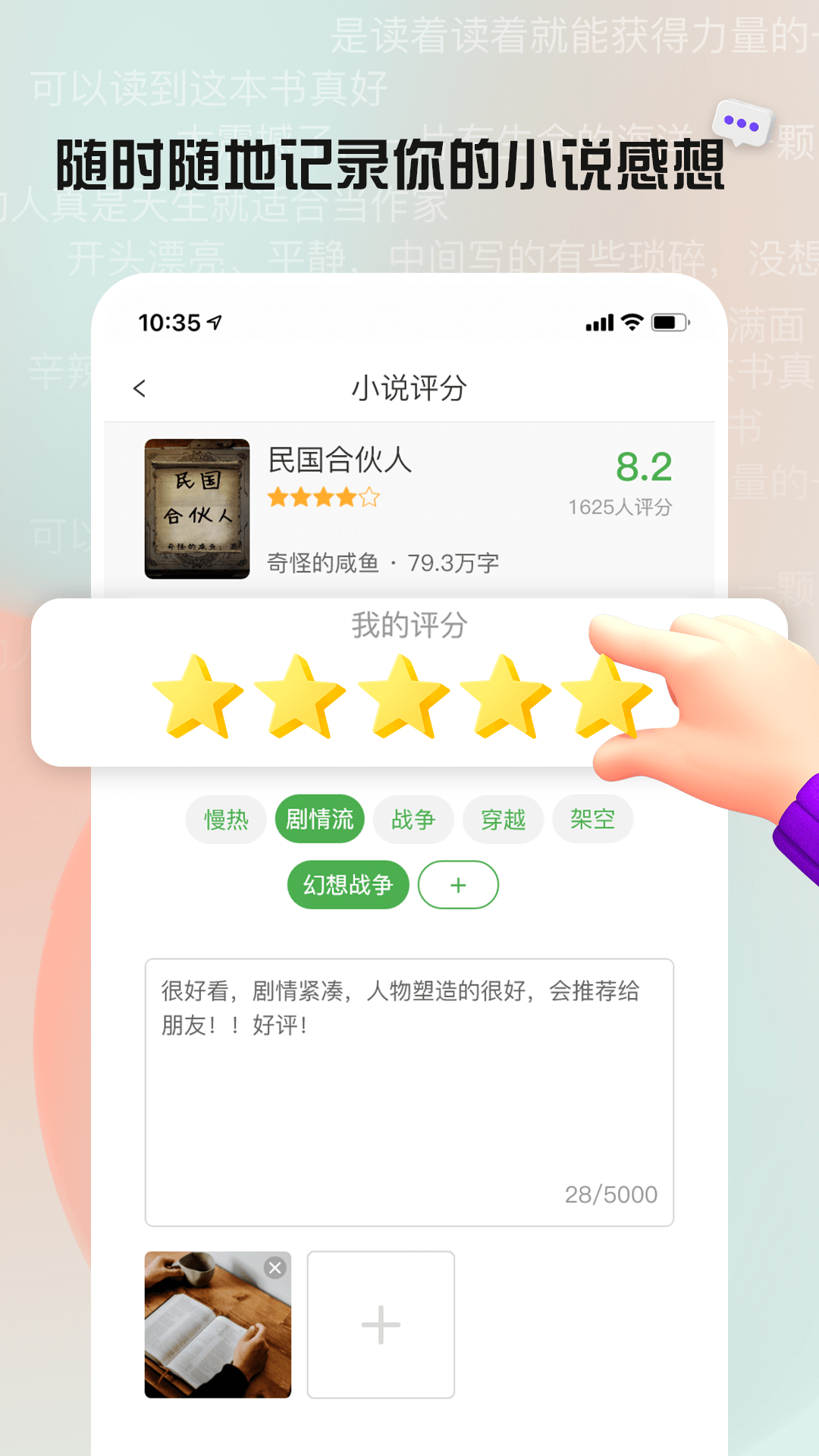 推书君软件封面