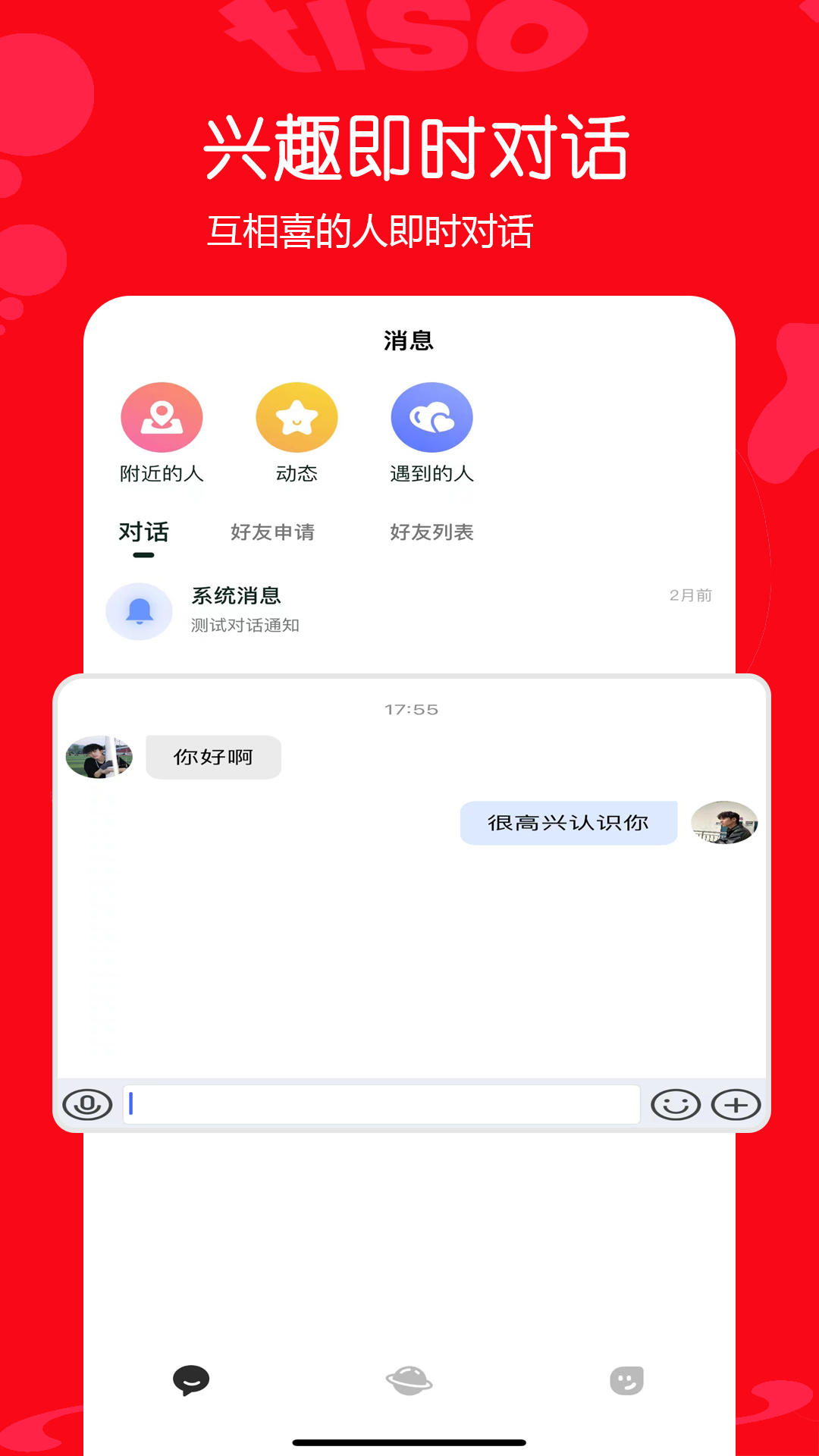 tiso软件封面