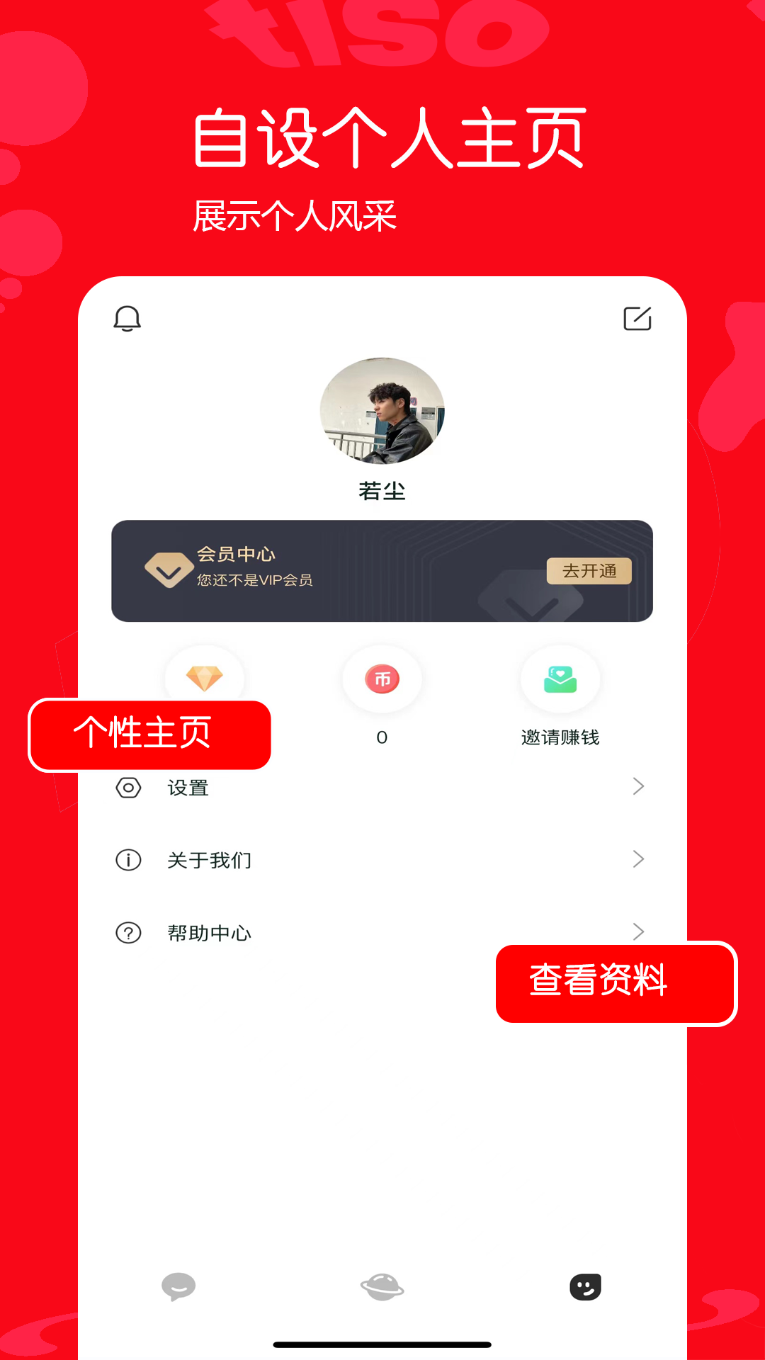 tiso软件封面