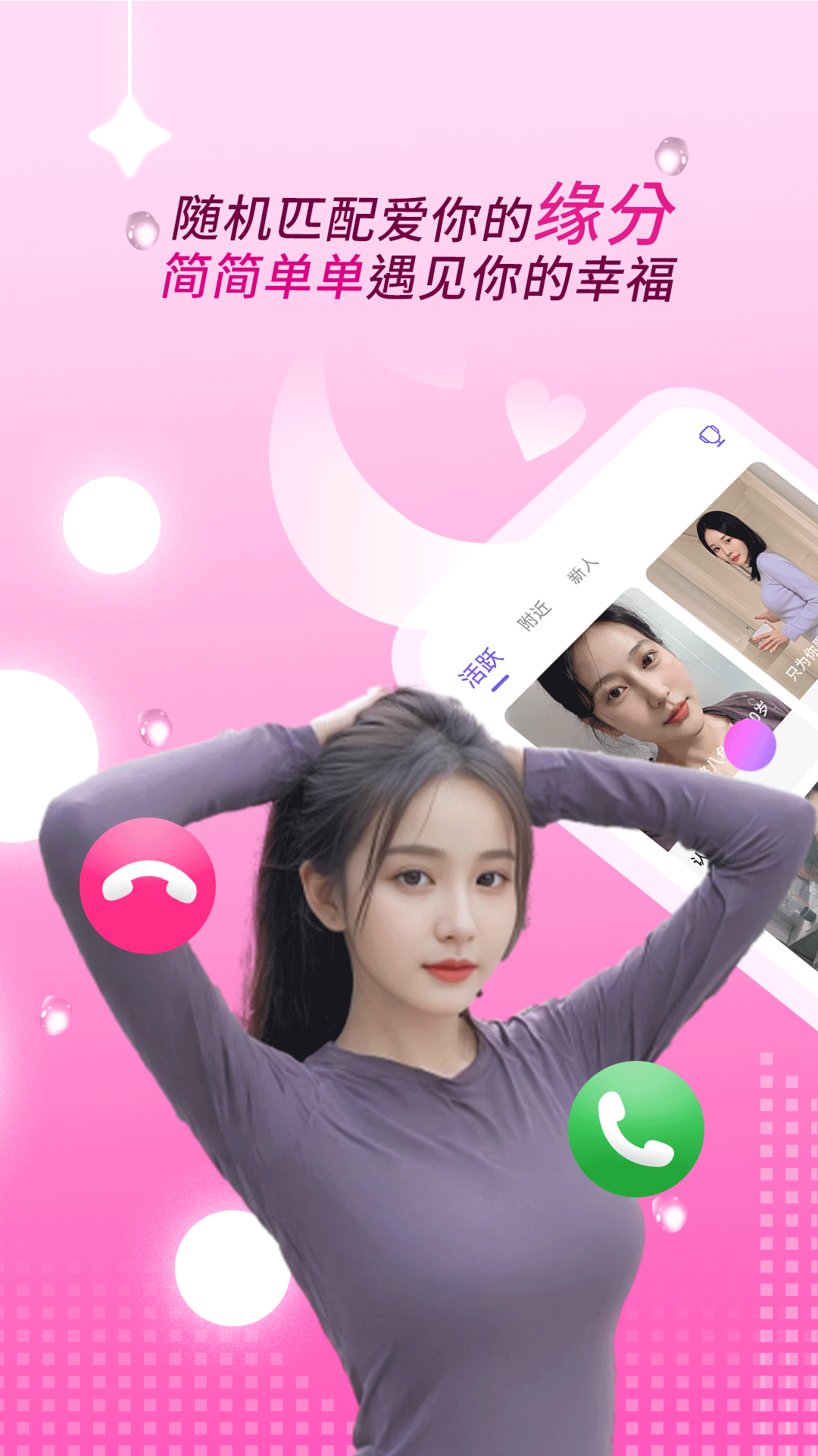 附近约聊软件封面