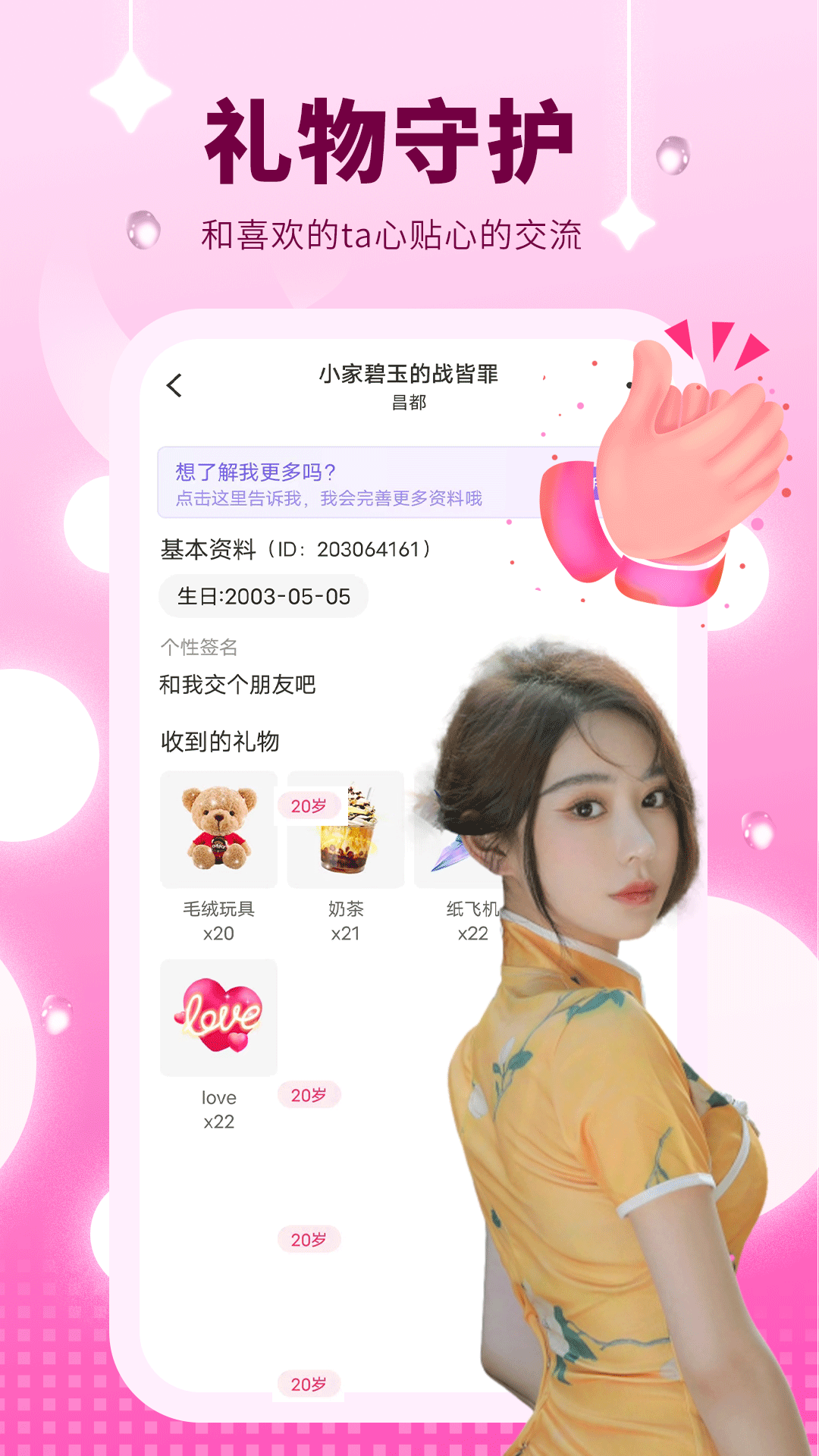 附近约聊软件封面