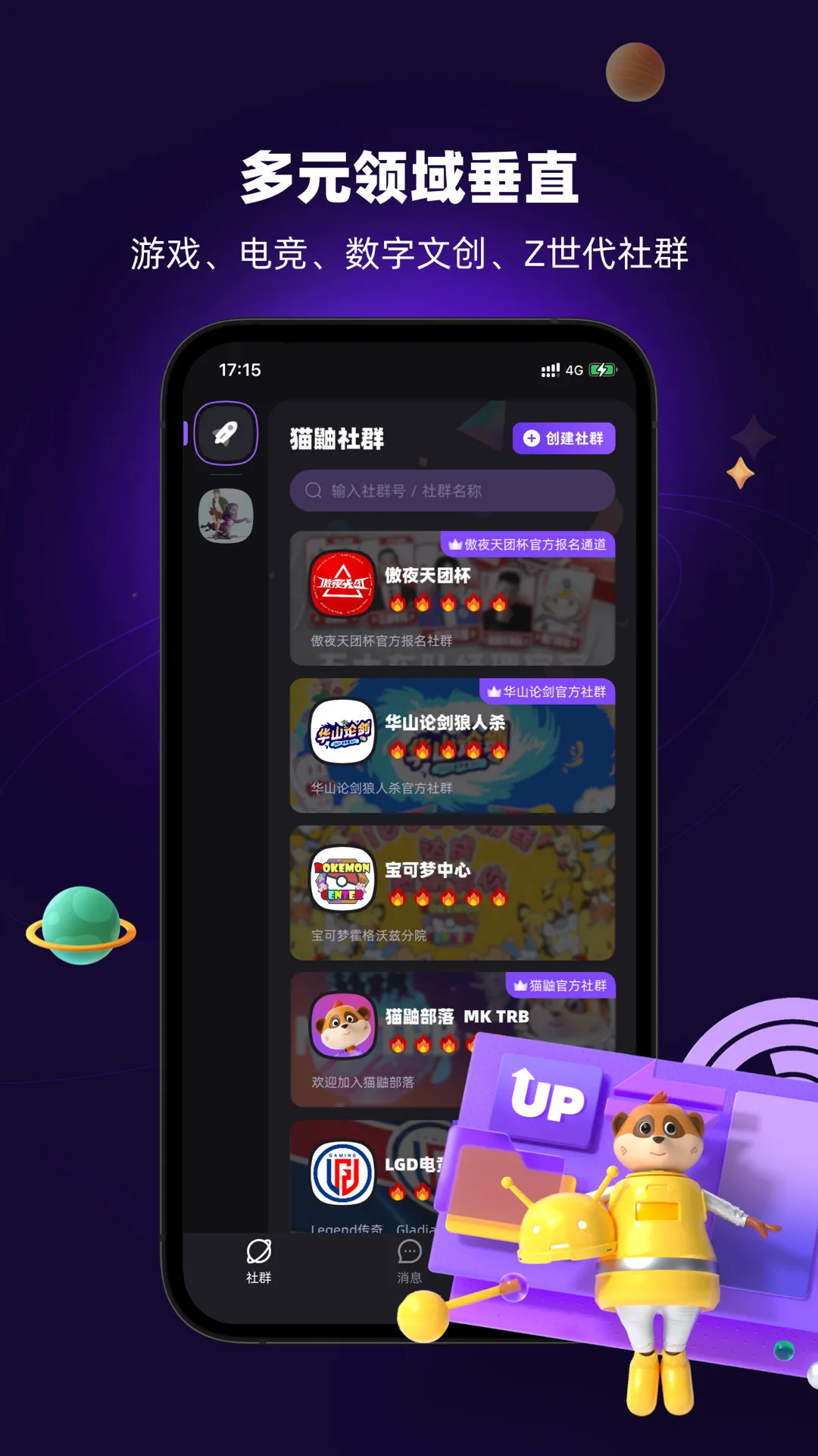 猫鼬社群软件封面