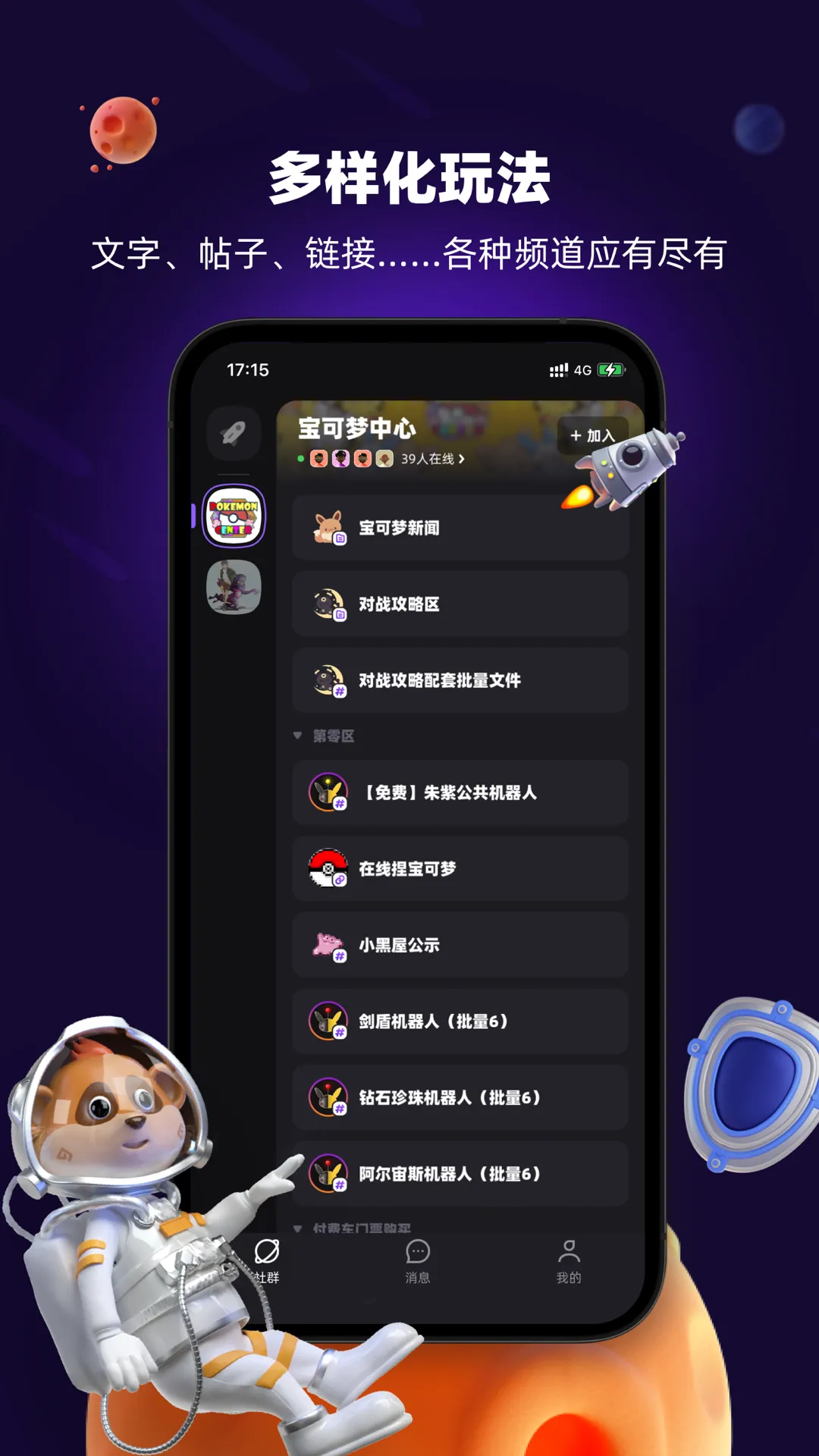 猫鼬社群软件封面