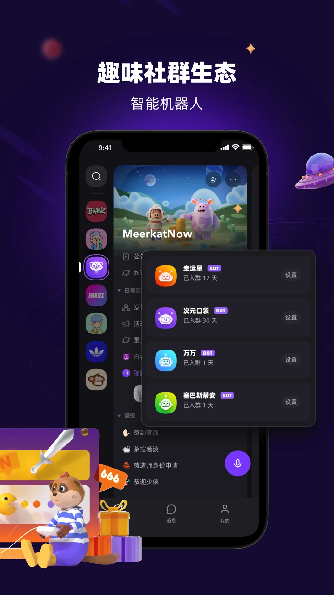 猫鼬社群软件封面