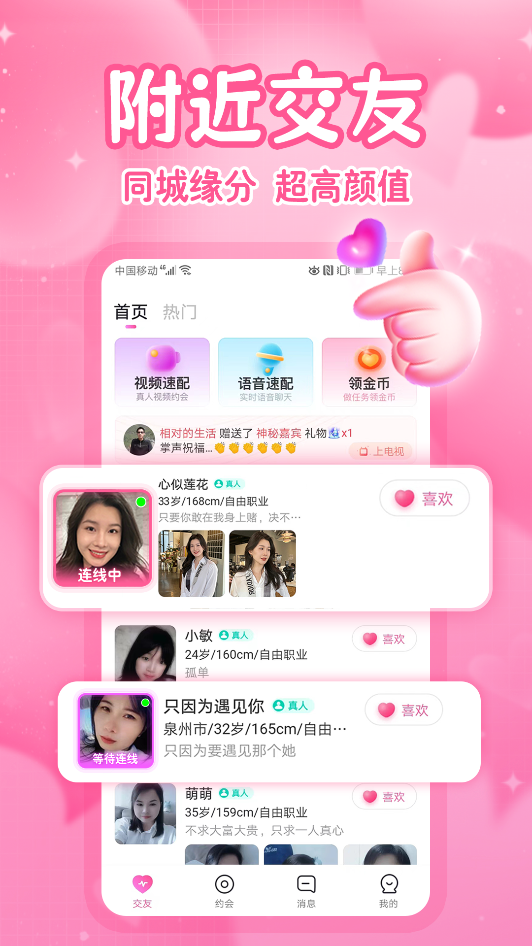 附近爱闪聊软件封面
