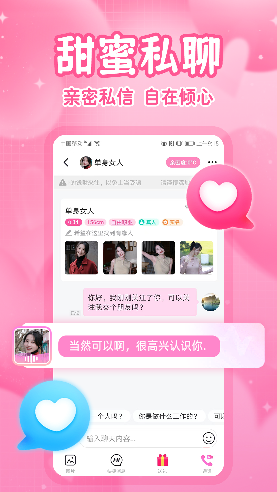 附近爱闪聊软件封面