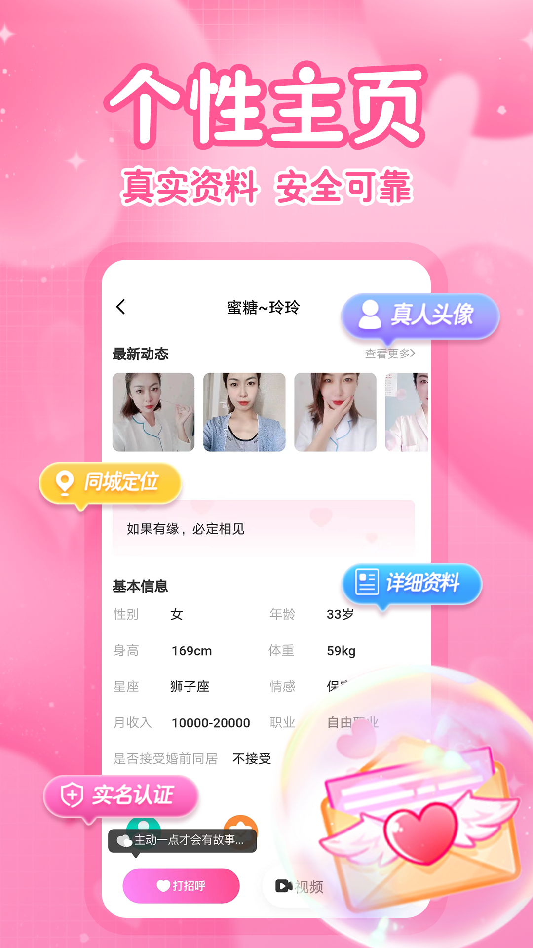 附近爱闪聊软件封面