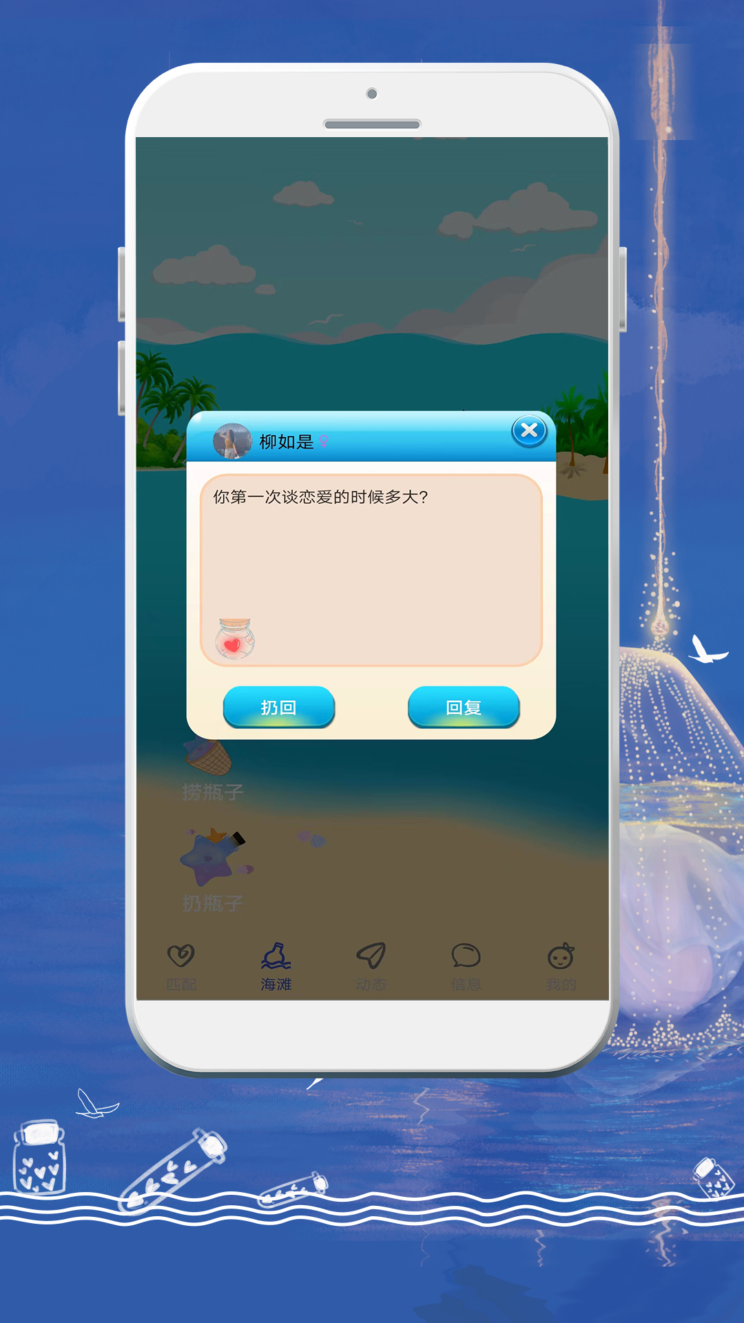YOYO漂流瓶软件封面