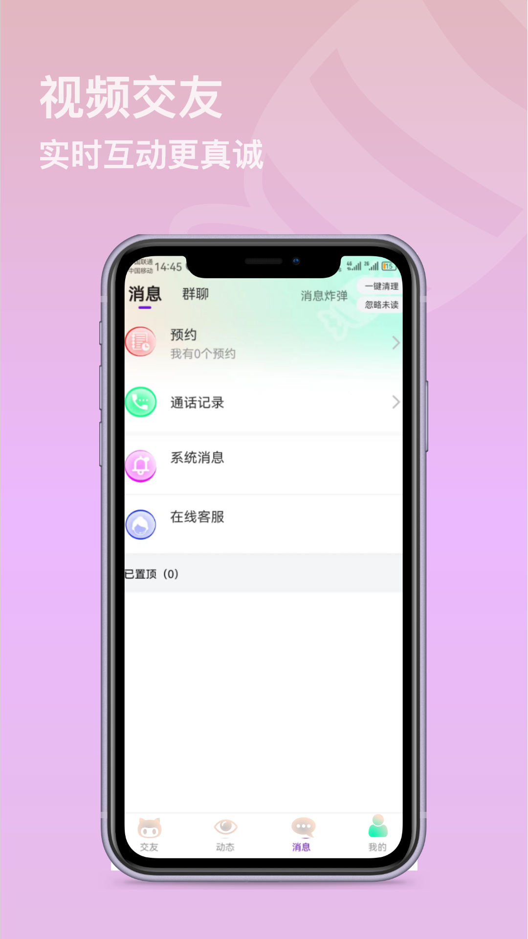 糖心社交软件封面