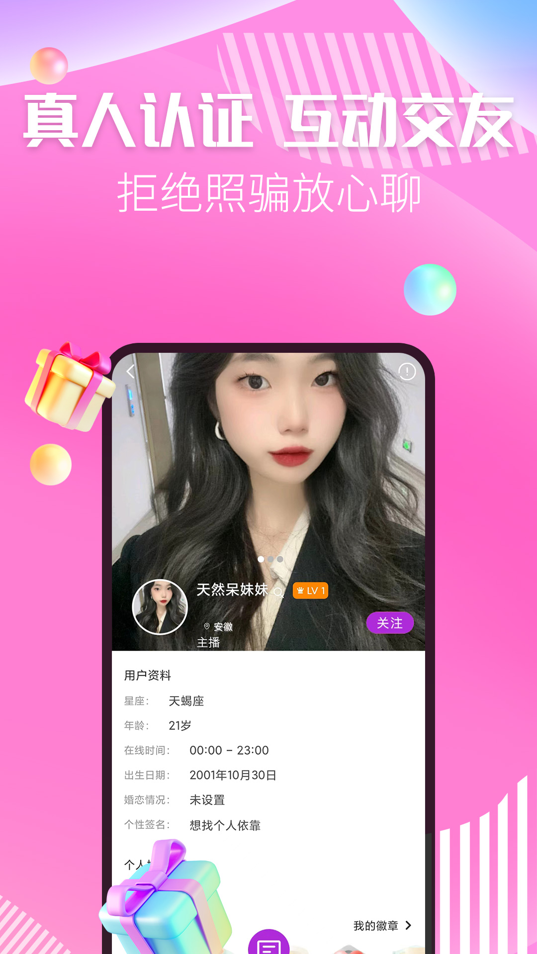 秀色陌聊软件封面