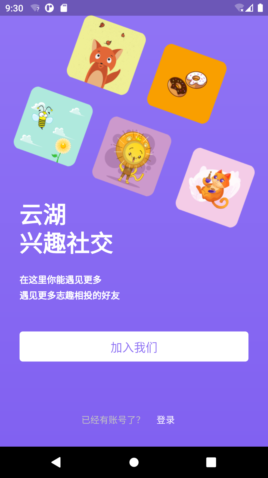云湖软件封面