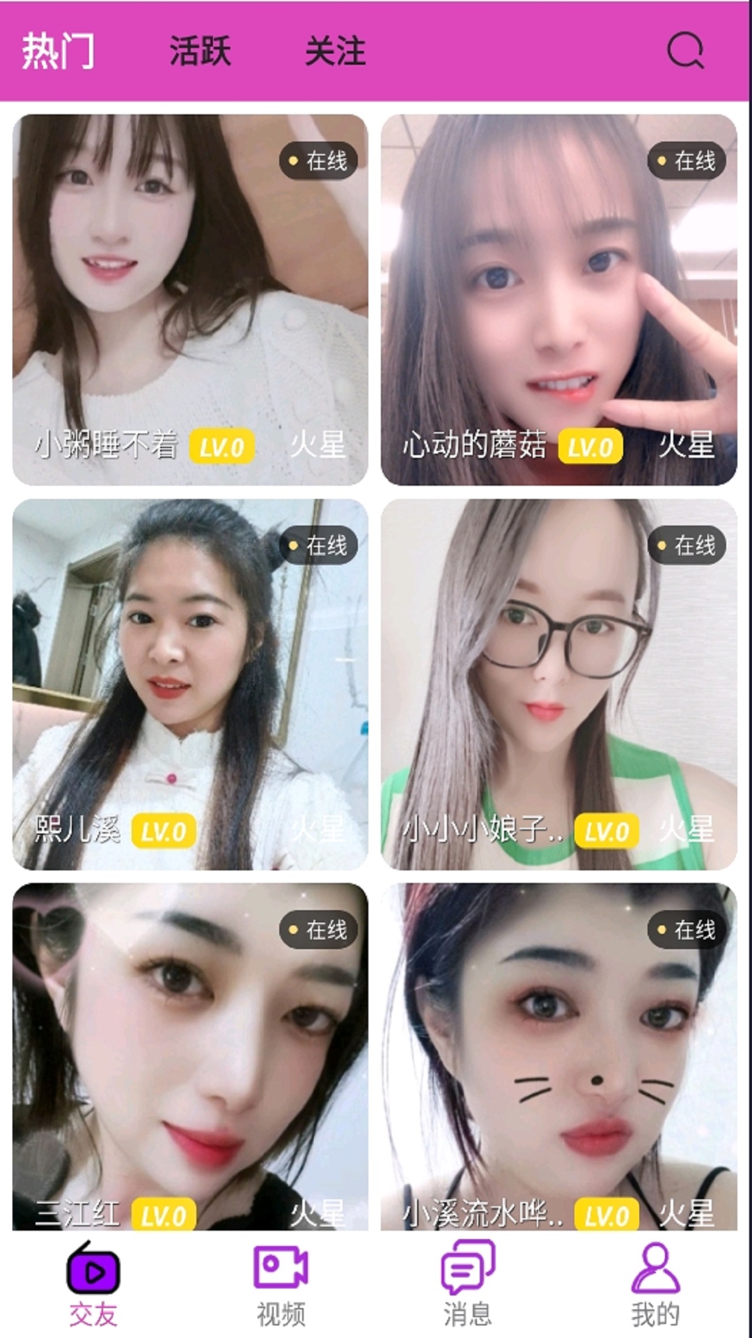 秀色陌聊软件封面