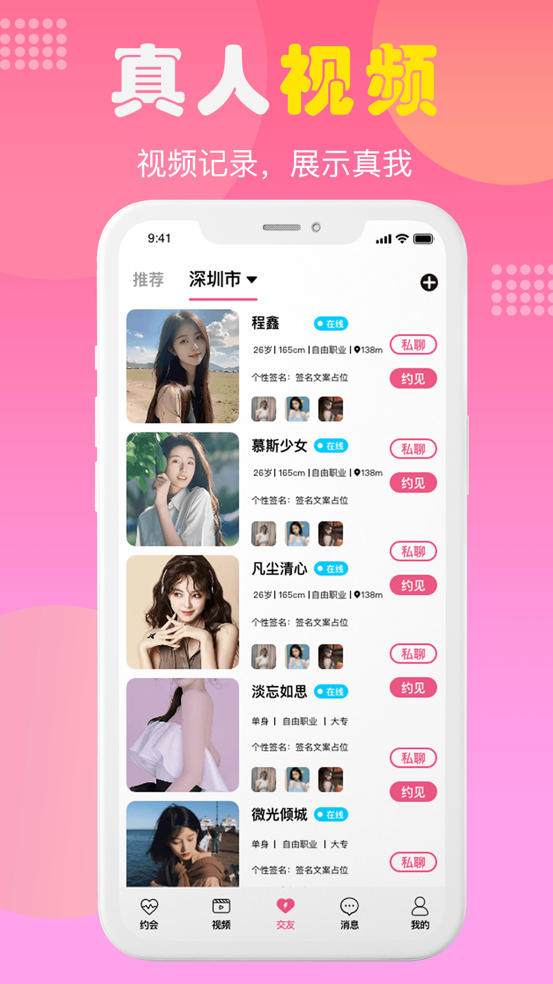 遇她软件封面