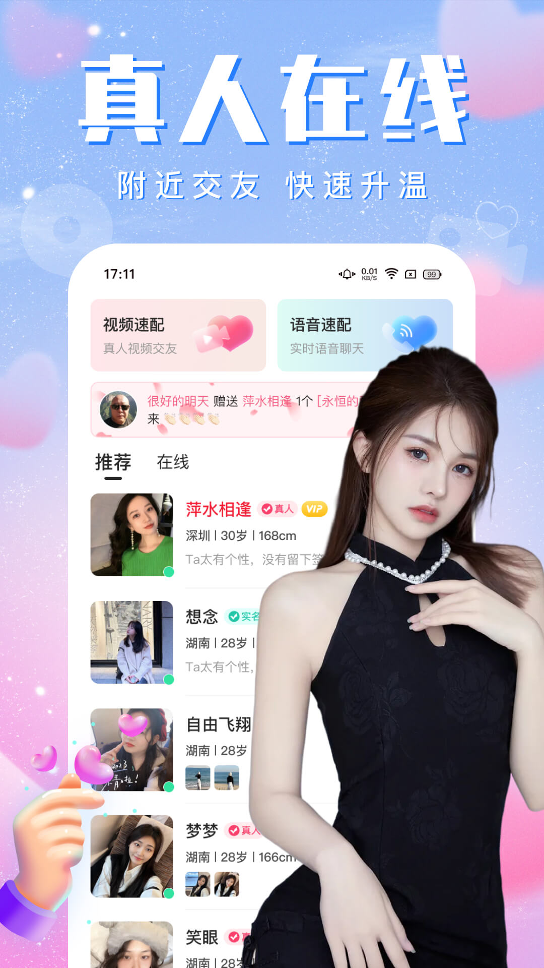 附近寻缘欢聊软件封面