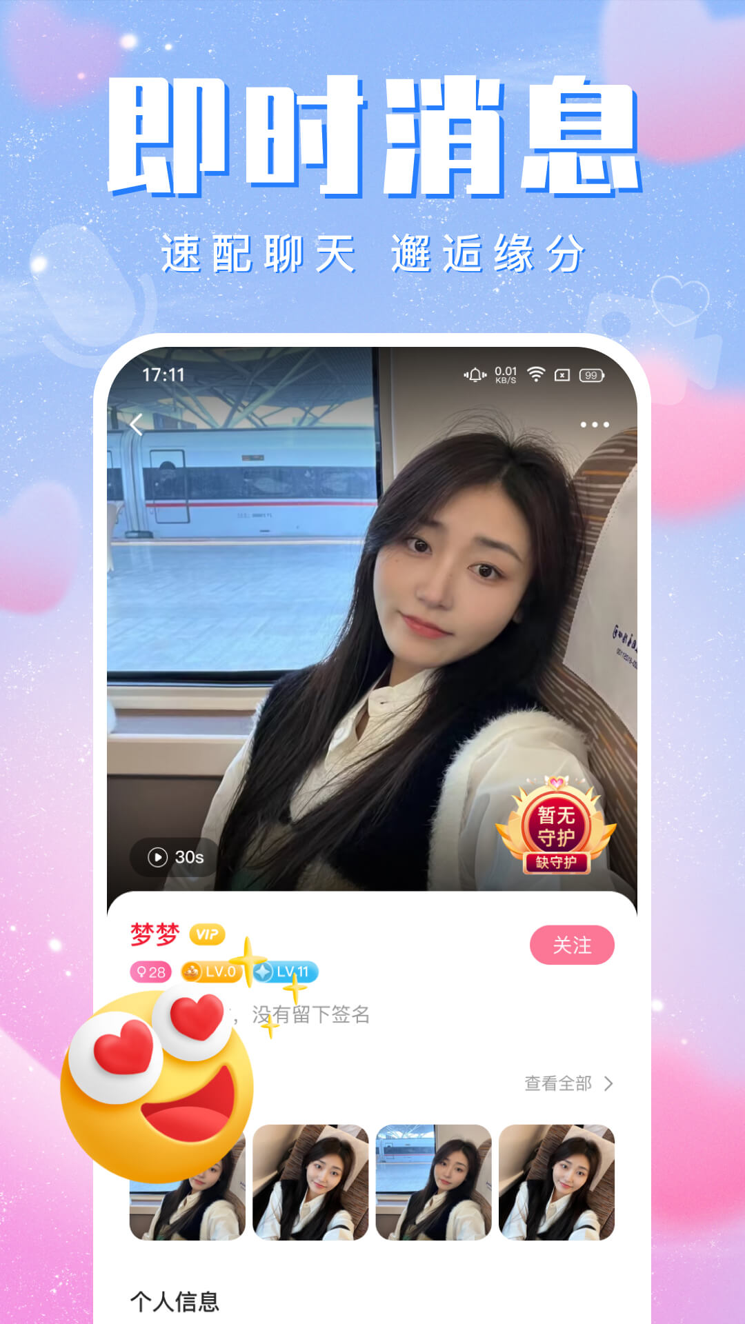 附近寻缘欢聊软件封面
