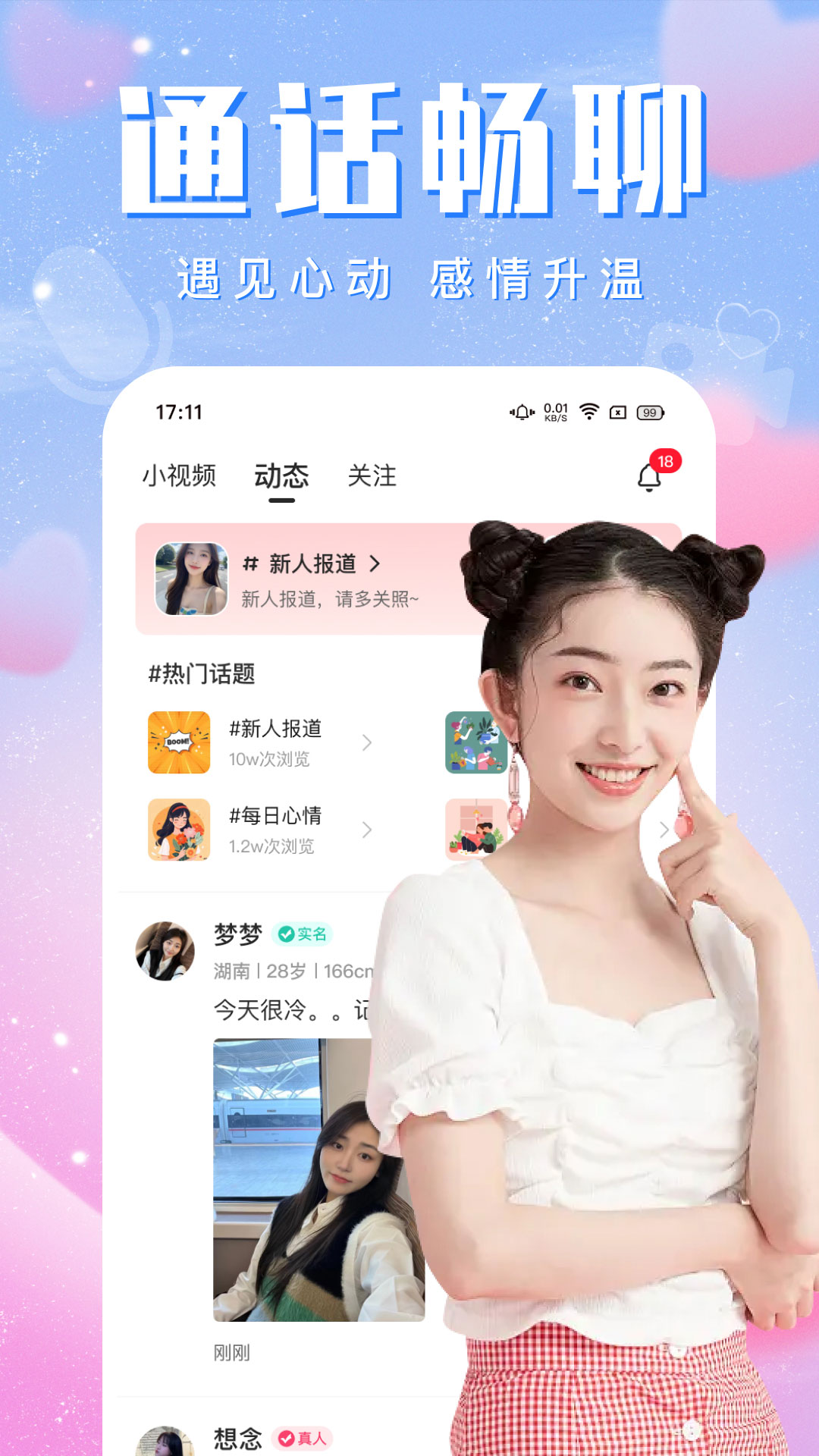 附近寻缘欢聊软件封面