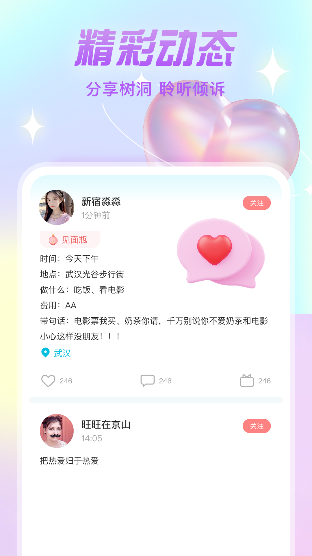 漂流瓶文聊软件封面