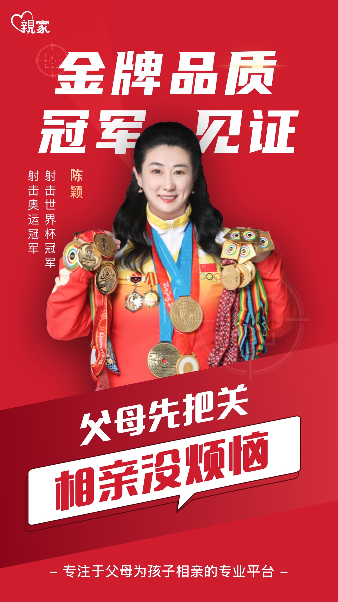 亲家相亲软件封面