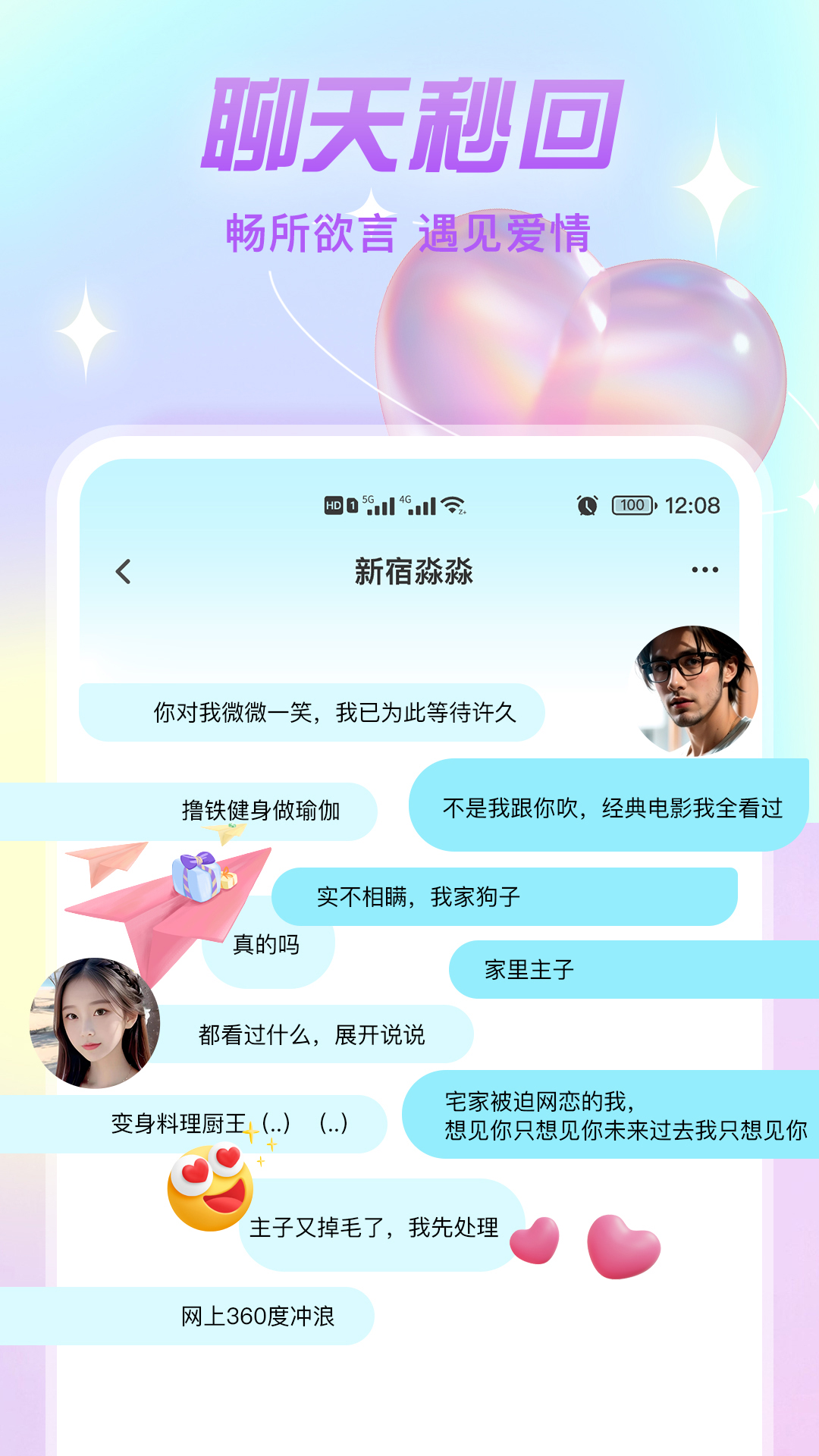 漂流瓶文聊软件封面