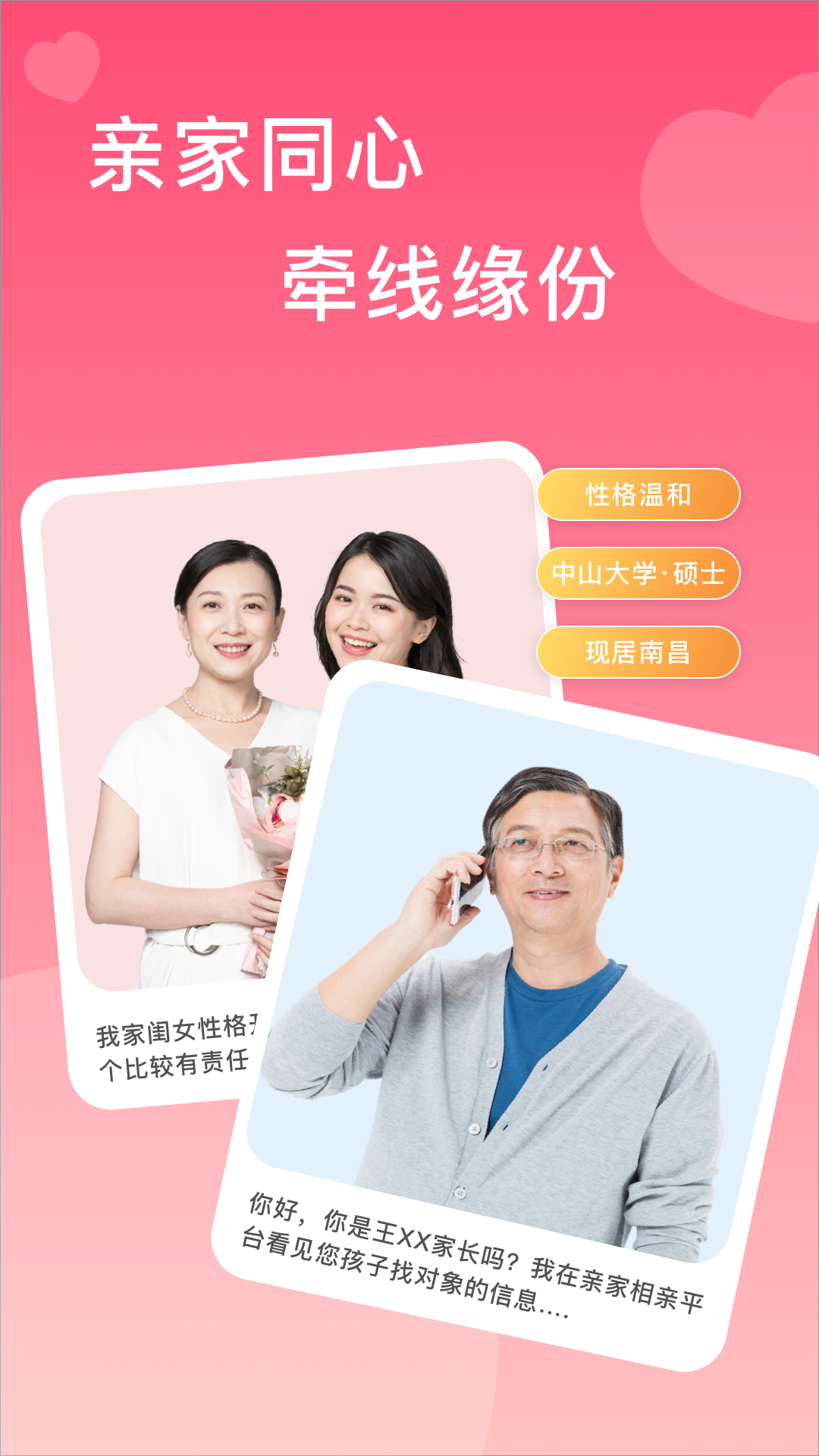 亲家相亲软件封面