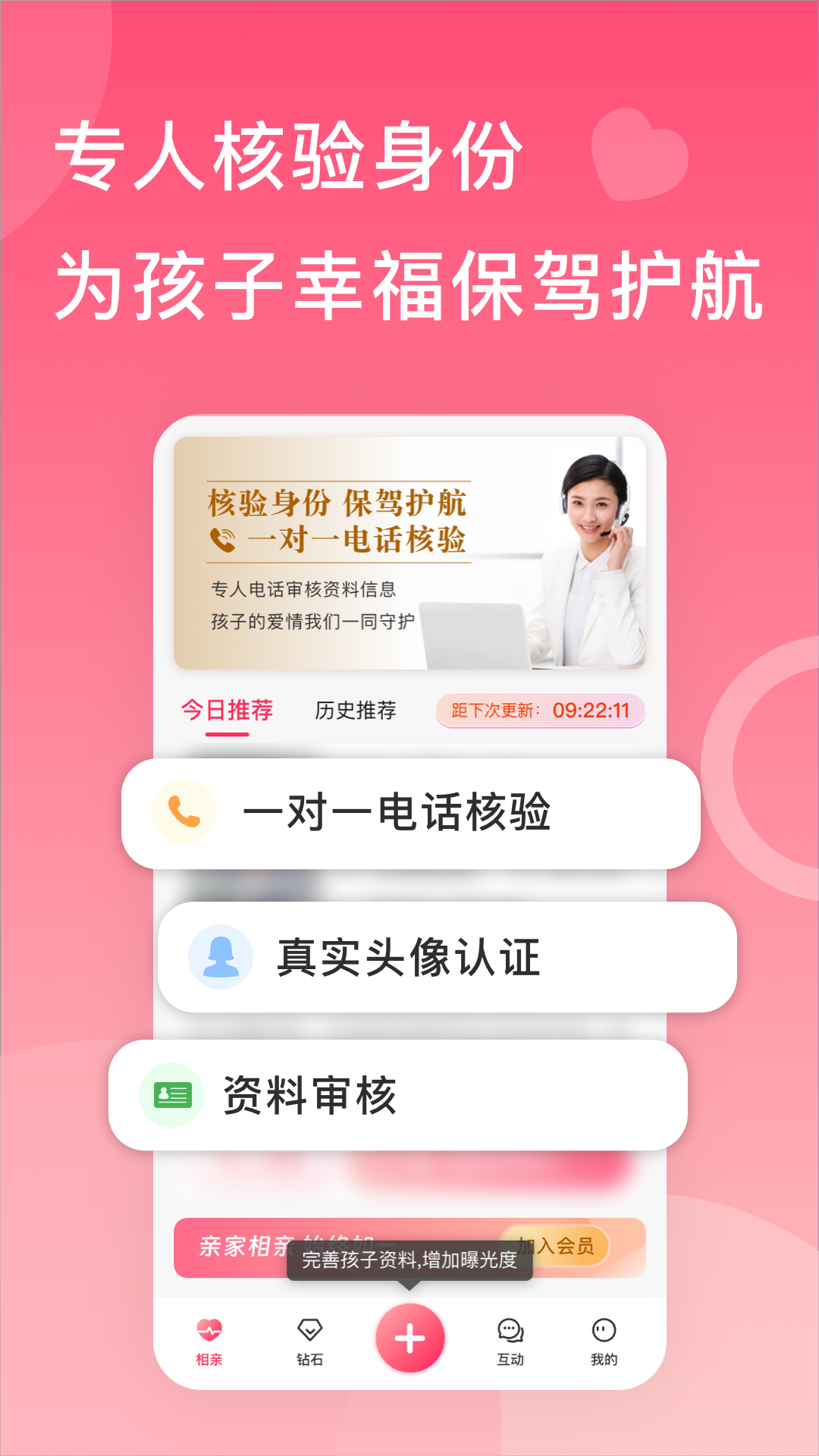 亲家相亲软件封面