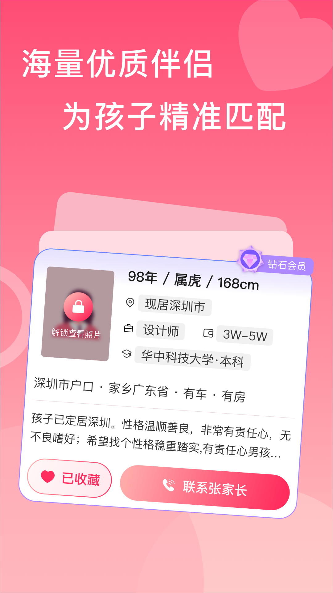 亲家相亲软件封面